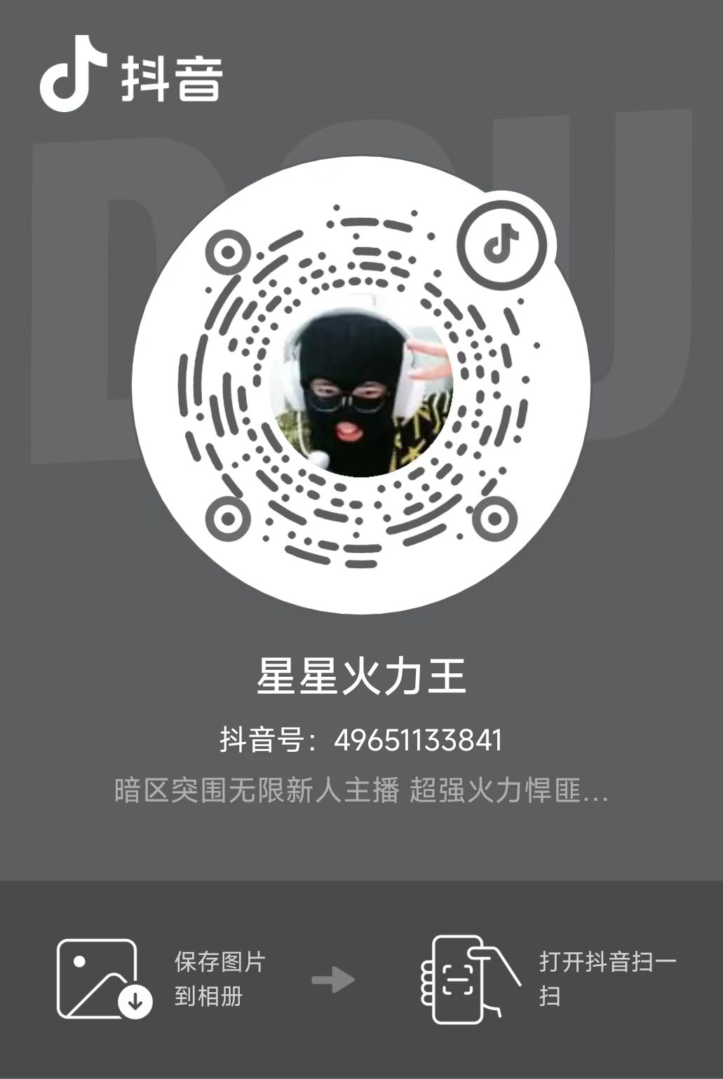 抖音二维码 - 星星火力王